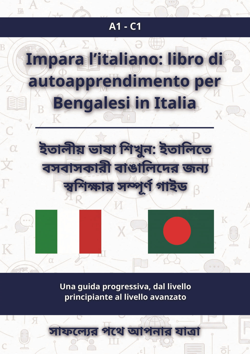 Impara l’italiano: libro di autoapprendimento per Bengalesi in Italia  A1 - C1