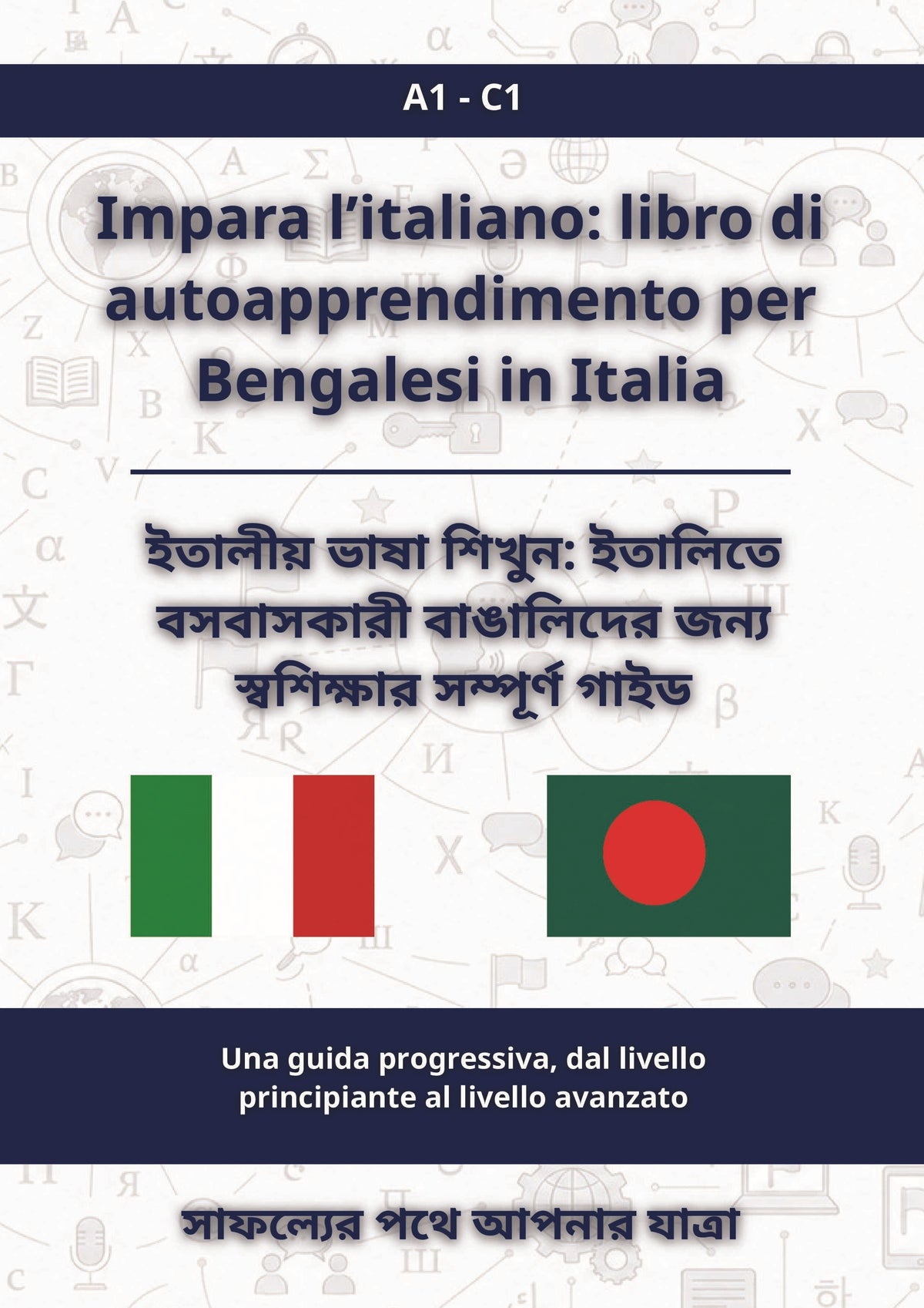 Impara l’italiano: libro di autoapprendimento per Bengalesi in Italia  A1 - C1