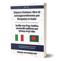 Impara l’italiano: libro di autoapprendimento per Bengalesi in Italia  A1 - C1
